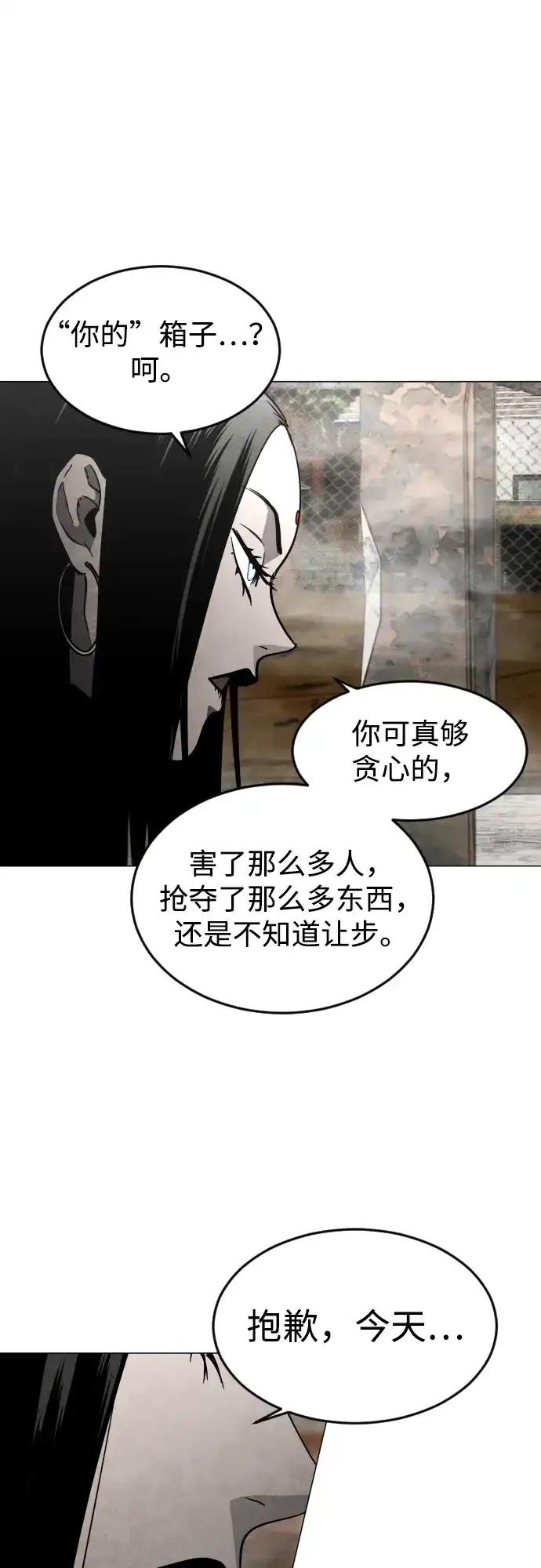 迷雾禁区 第35话 夺箱之战（3） 第13页