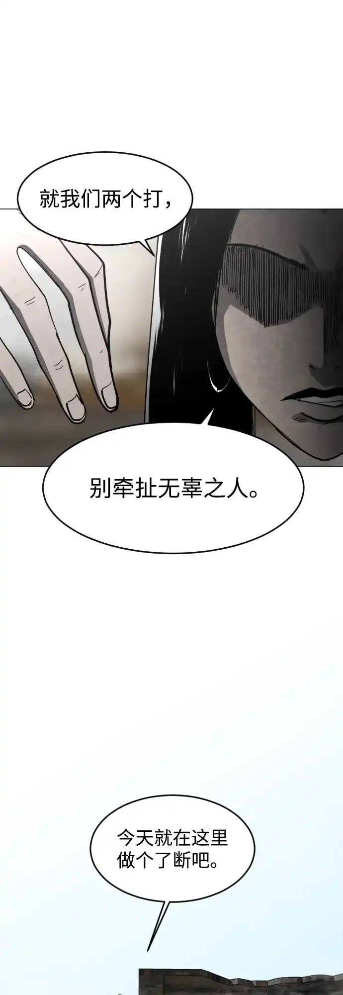 迷雾禁区 第35话 夺箱之战（3） 第17页