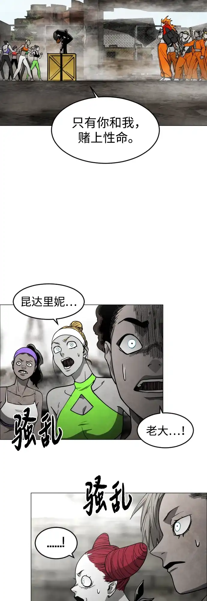迷雾禁区 第35话 夺箱之战（3） 第18页