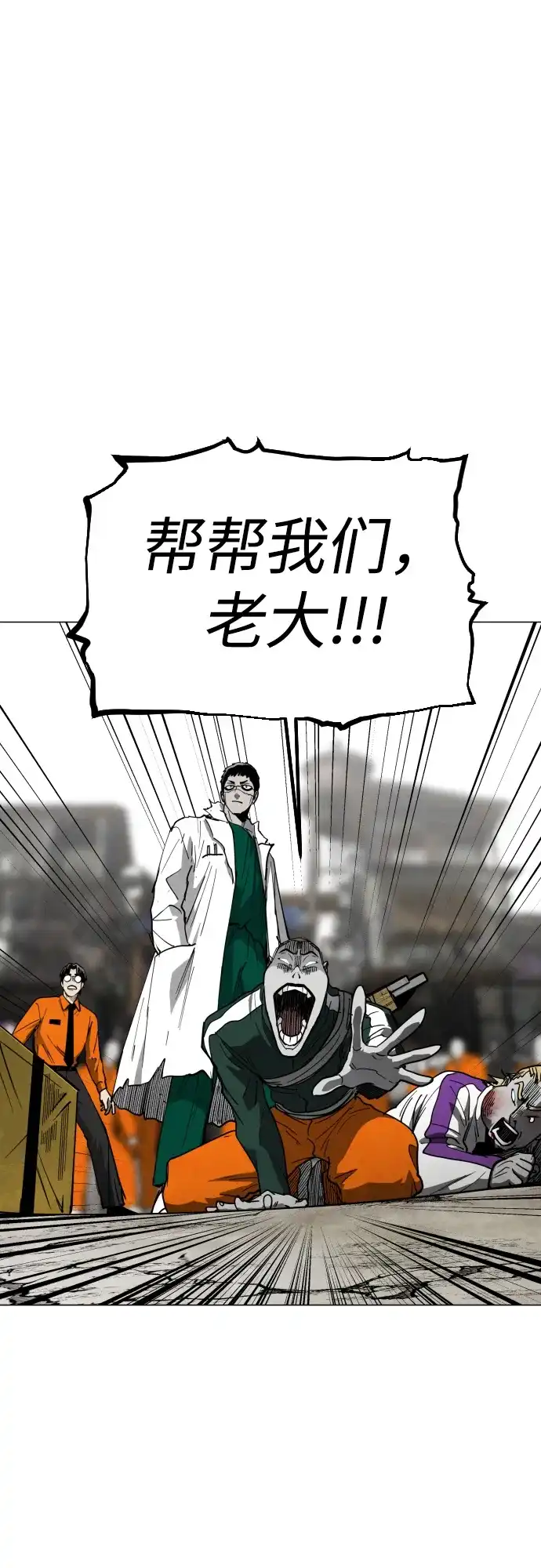 迷雾禁区 第35话 夺箱之战（3） 第2页