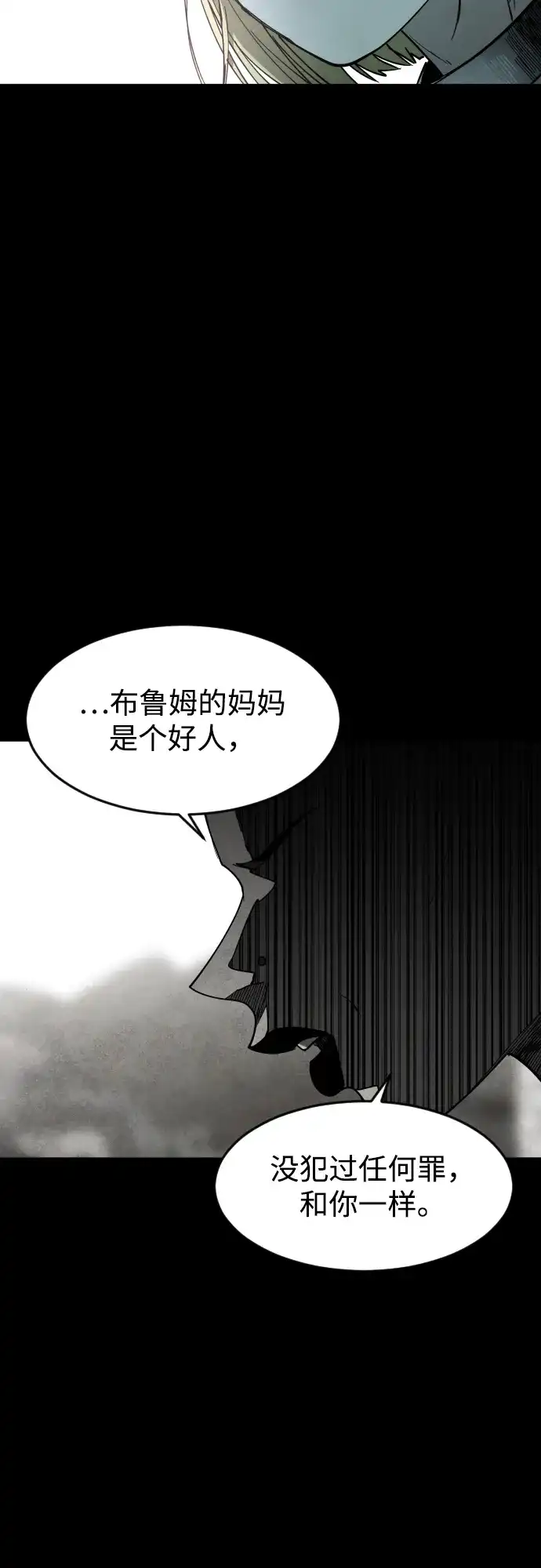 迷雾禁区 第35话 夺箱之战（3） 第20页
