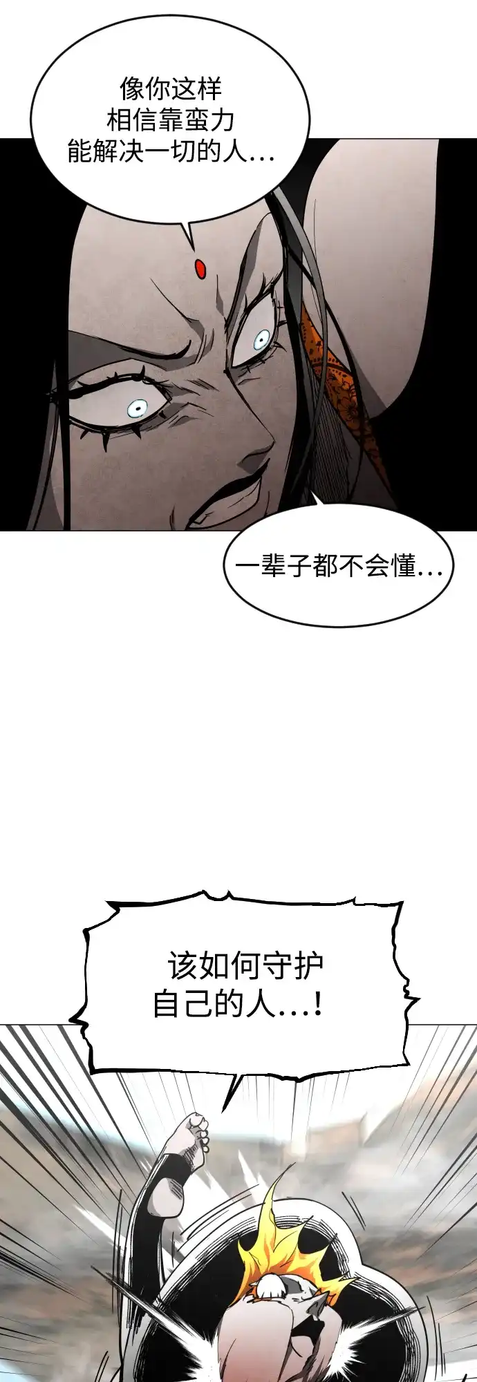 迷雾禁区 第35话 夺箱之战（3） 第38页