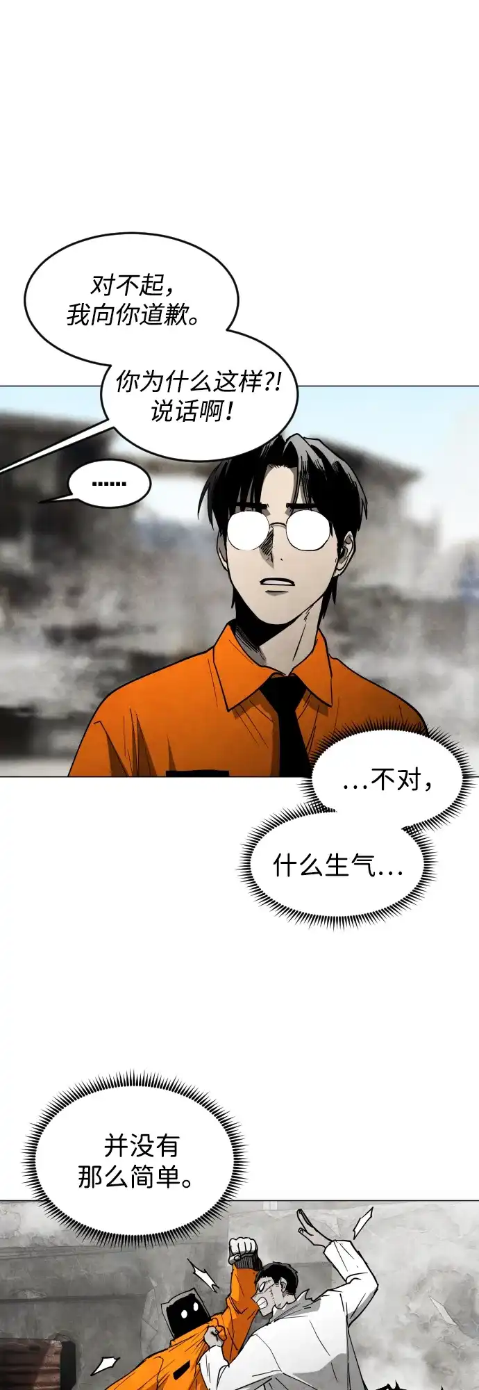 迷雾禁区 第35话 夺箱之战（3） 第73页