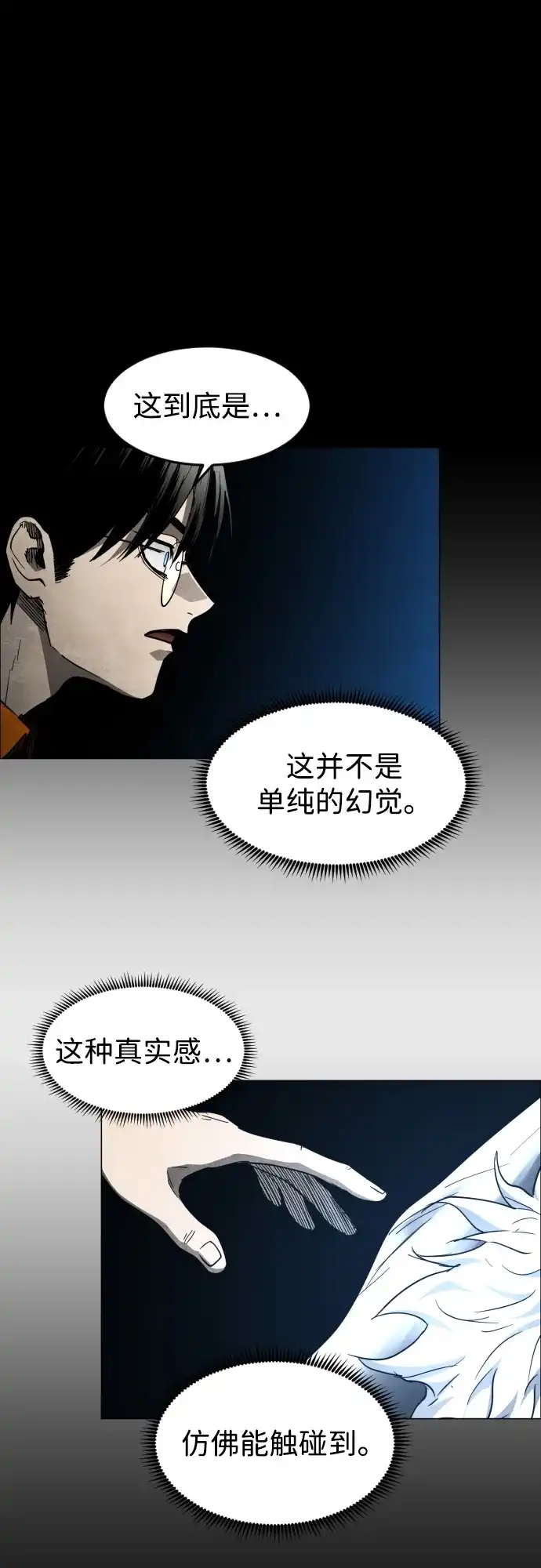 迷雾禁区 第35话 夺箱之战（3） 第76页