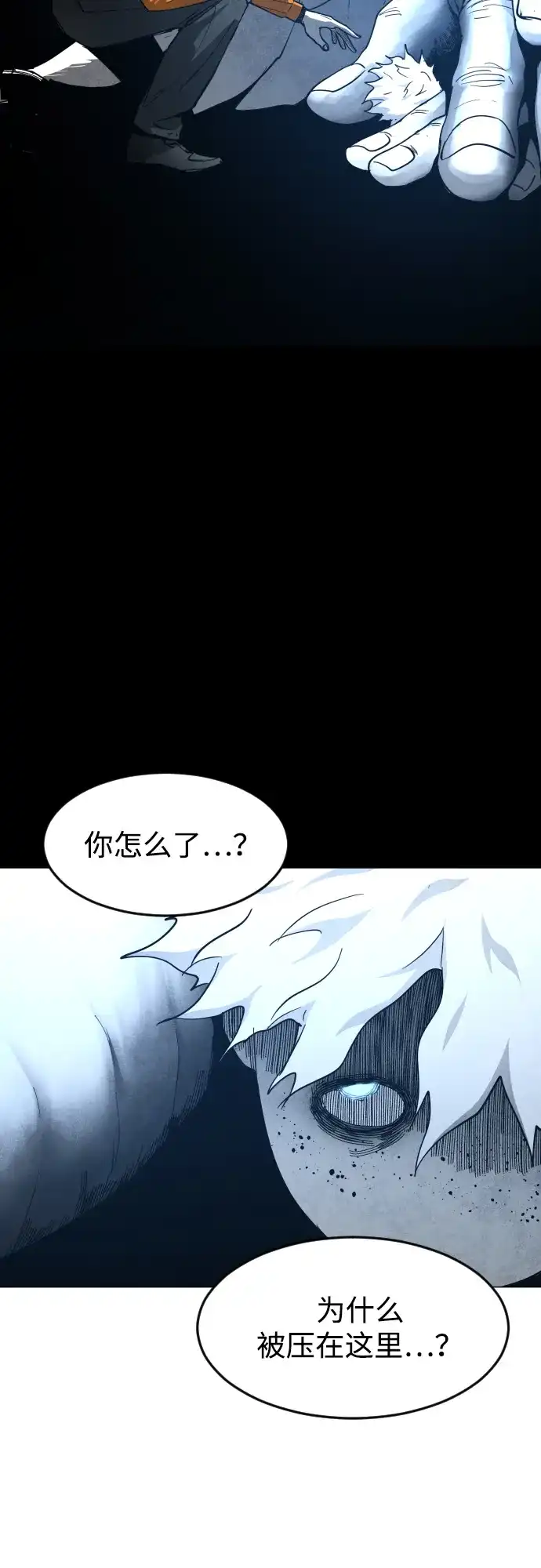 迷雾禁区 第35话 夺箱之战（3） 第78页