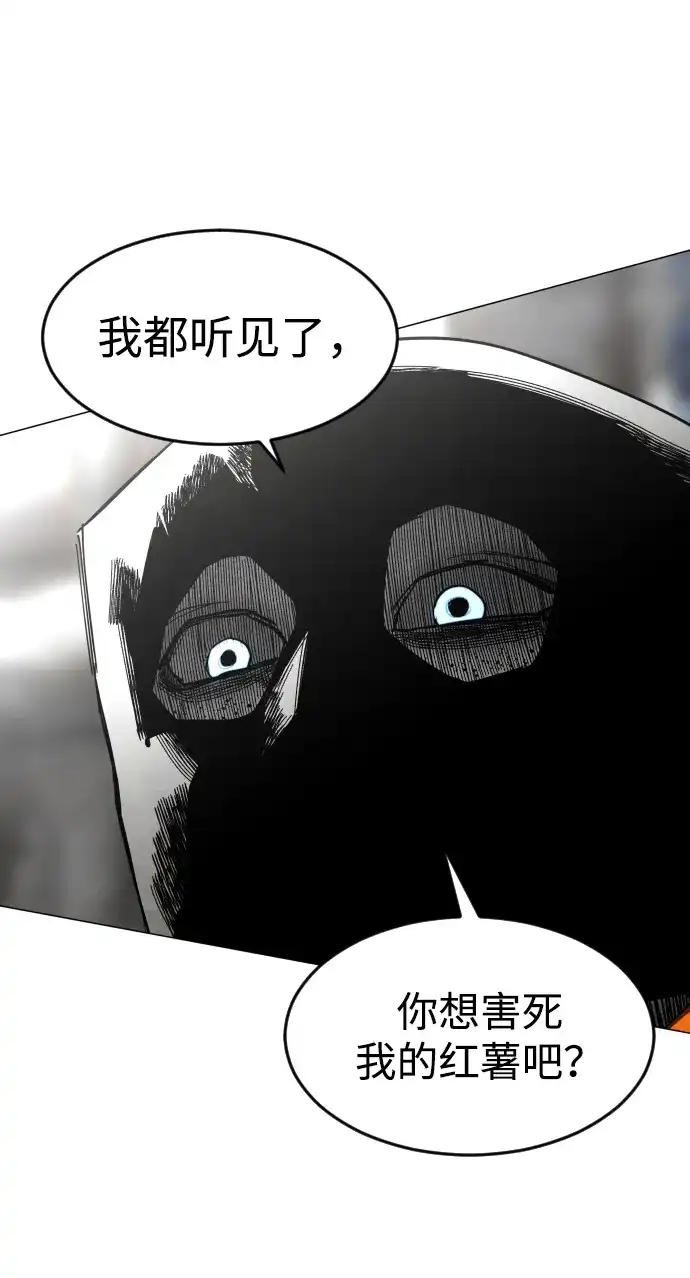 迷雾禁区 第35话 夺箱之战（3） 第82页