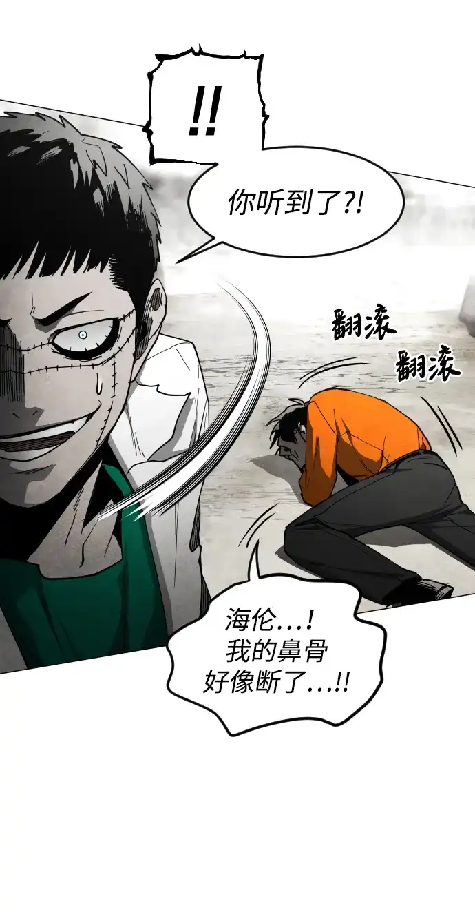 迷雾禁区 第35话 夺箱之战（3） 第83页