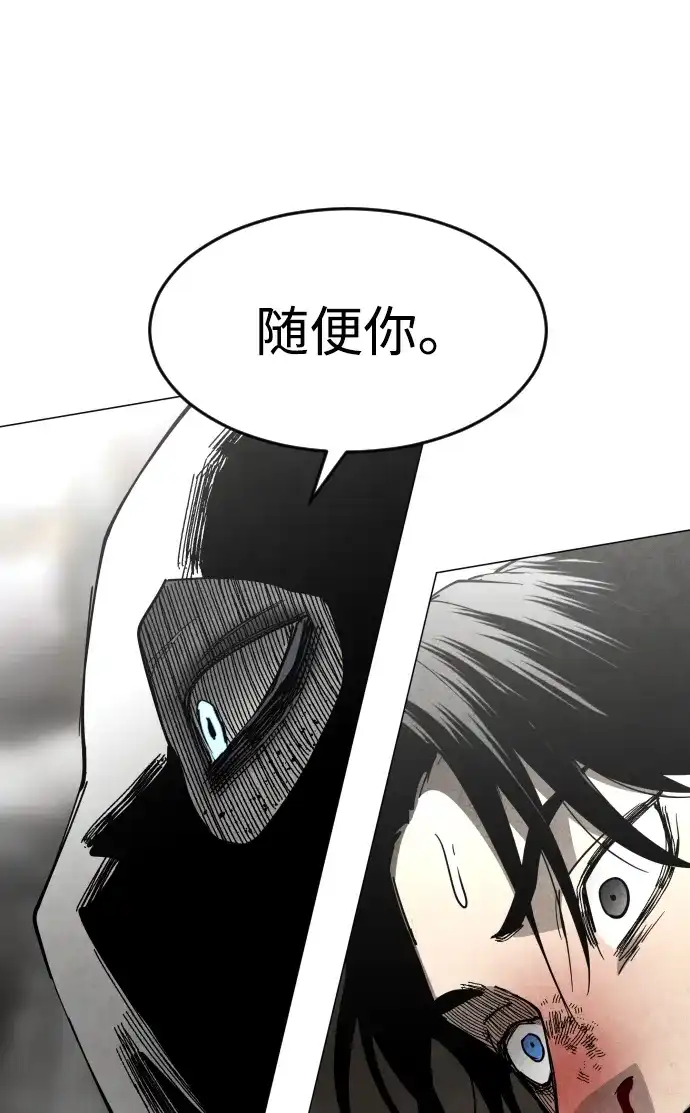 迷雾禁区 第35话 夺箱之战（3） 第84页