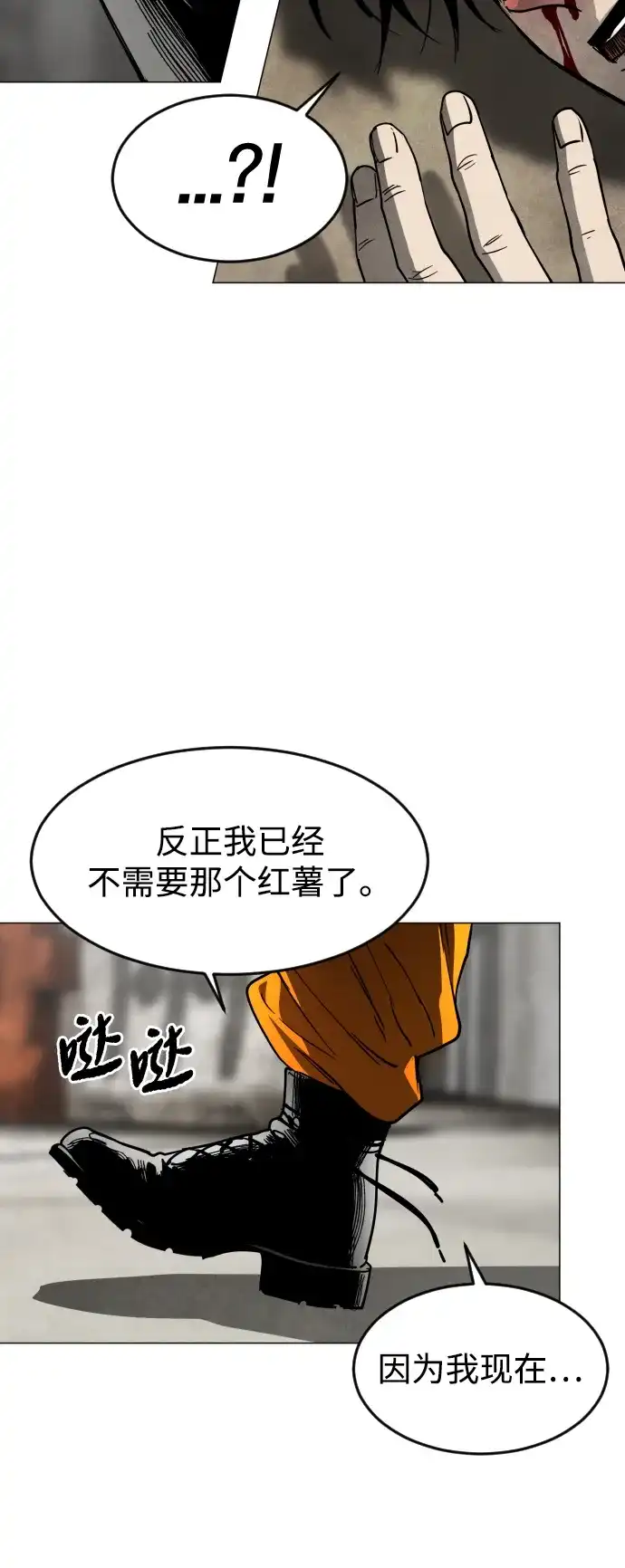 迷雾禁区 第35话 夺箱之战（3） 第85页