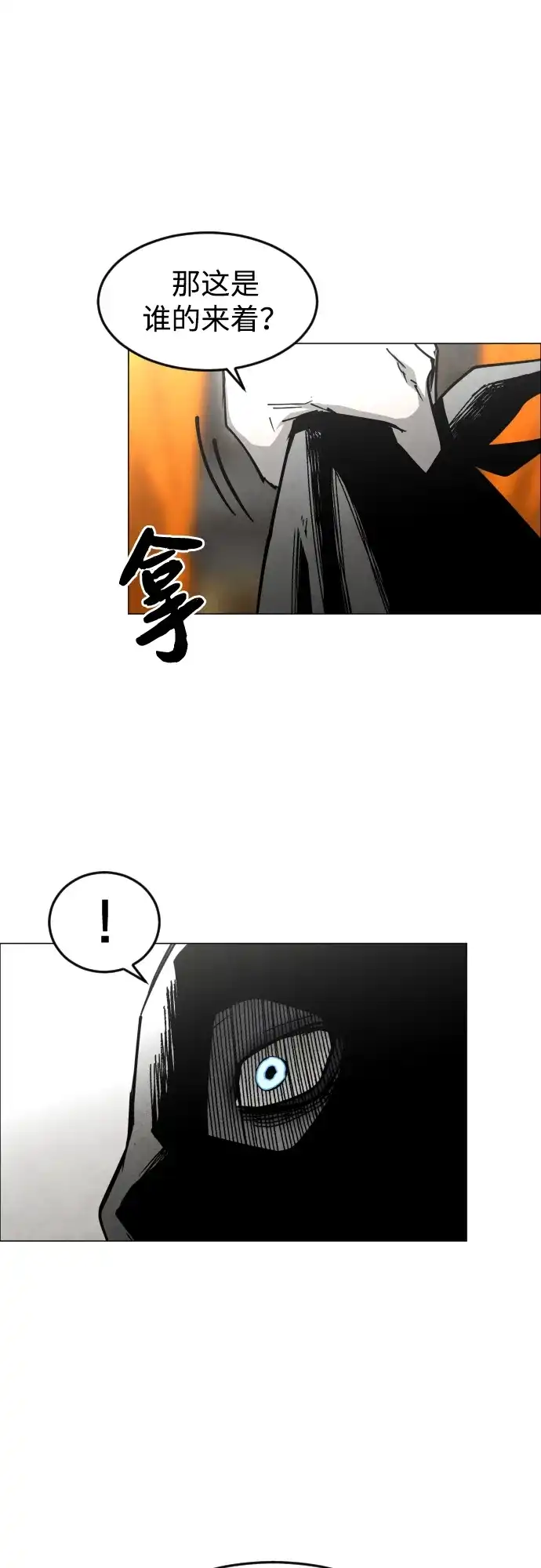 迷雾禁区 第36话 夺箱之战（4） 第11页