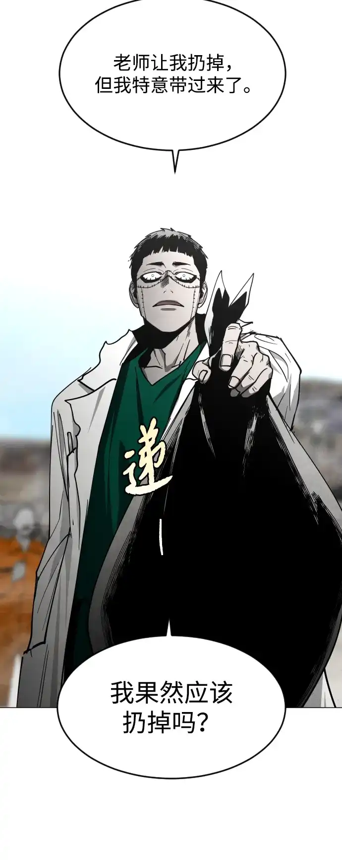 迷雾禁区 第36话 夺箱之战（4） 第12页