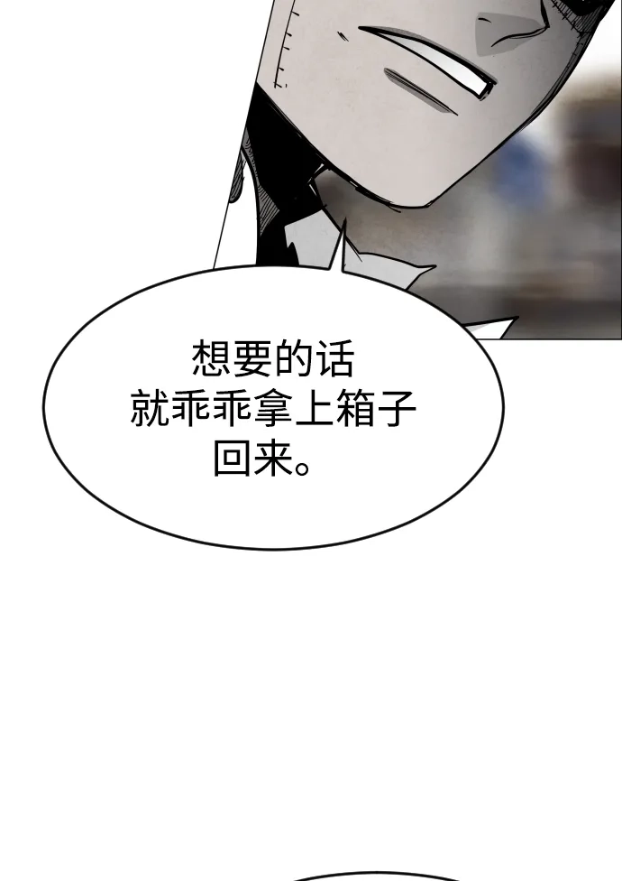 迷雾禁区 第36话 夺箱之战（4） 第14页