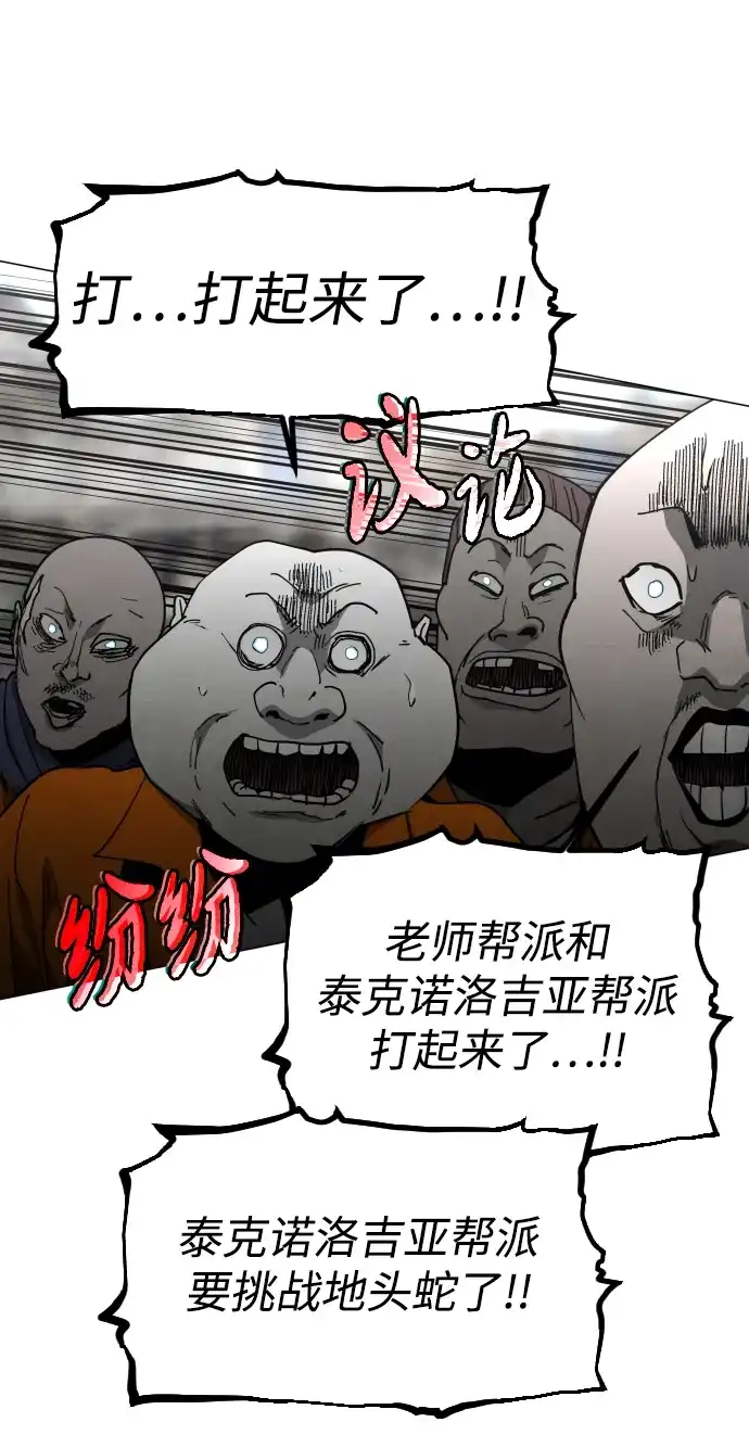 迷雾禁区 第36话 夺箱之战（4） 第19页