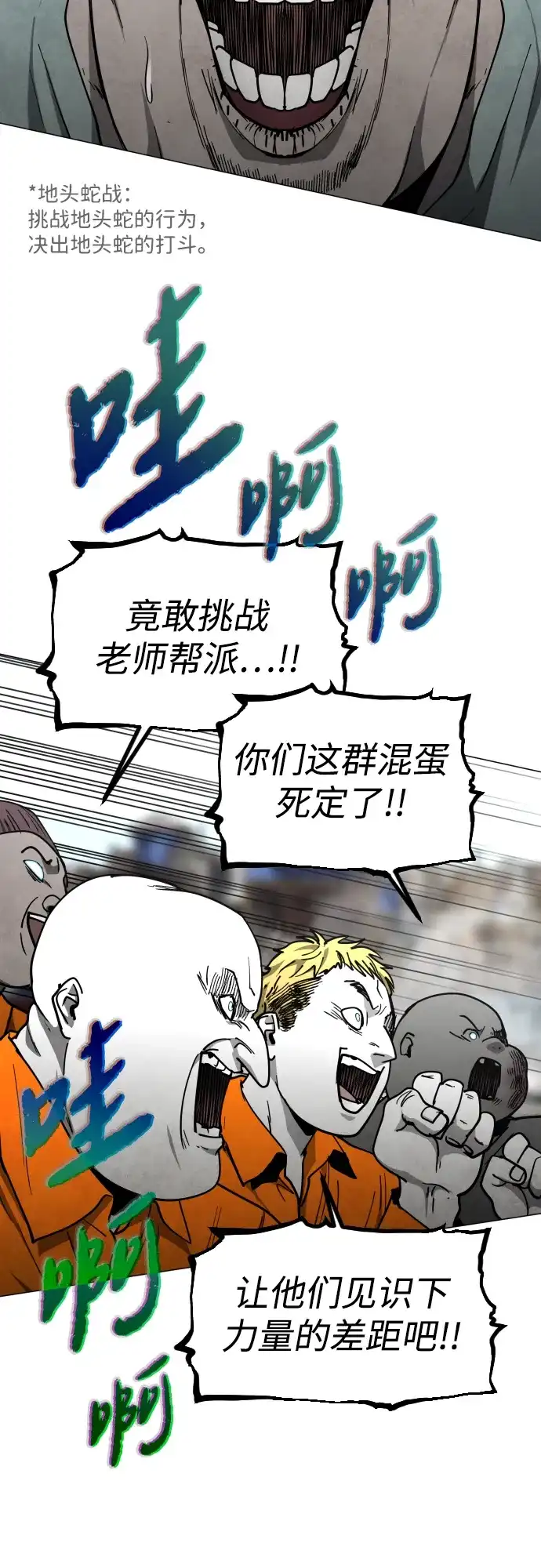 迷雾禁区 第36话 夺箱之战（4） 第21页