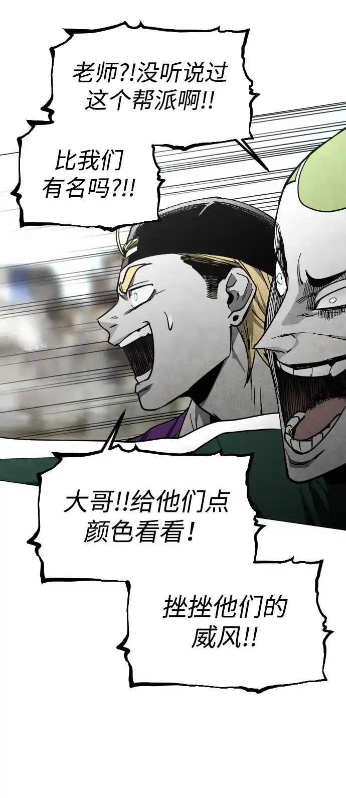 迷雾禁区 第36话 夺箱之战（4） 第22页