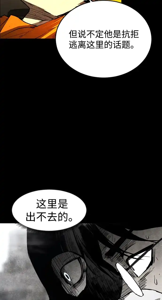 迷雾禁区 第36话 夺箱之战（4） 第27页