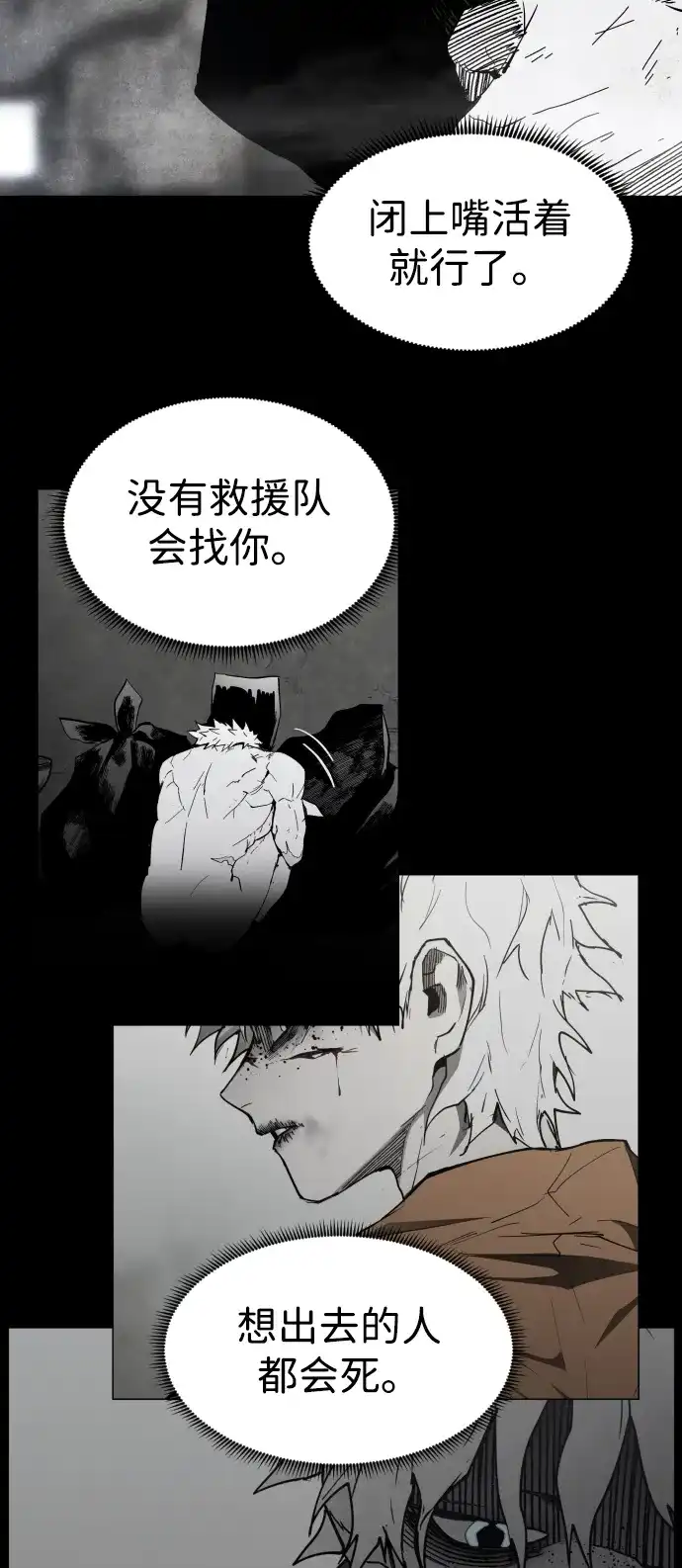 迷雾禁区 第36话 夺箱之战（4） 第28页