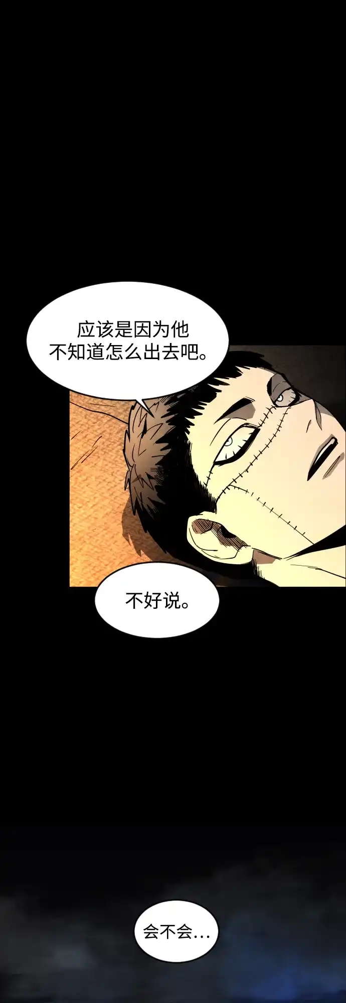 迷雾禁区 第36话 夺箱之战（4） 第30页