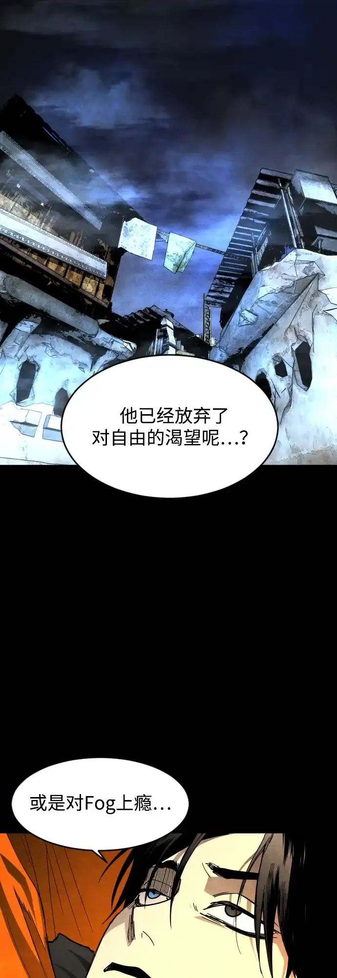 迷雾禁区 第36话 夺箱之战（4） 第31页