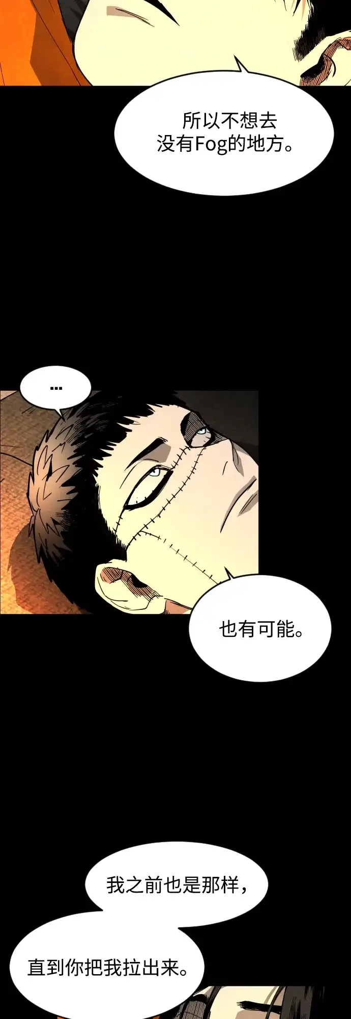 迷雾禁区 第36话 夺箱之战（4） 第32页