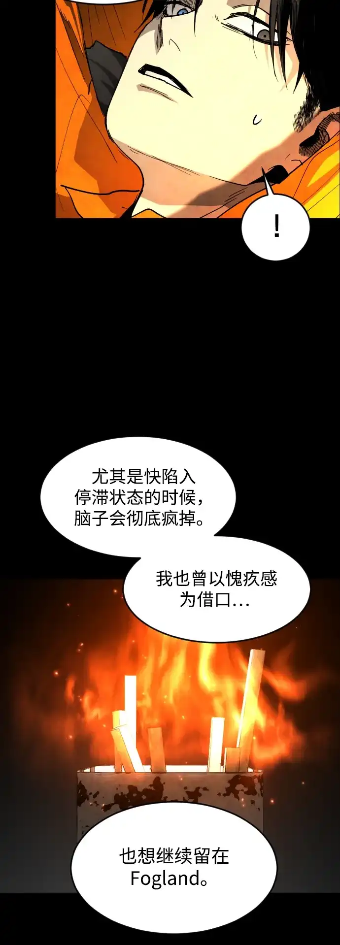 迷雾禁区 第36话 夺箱之战（4） 第33页