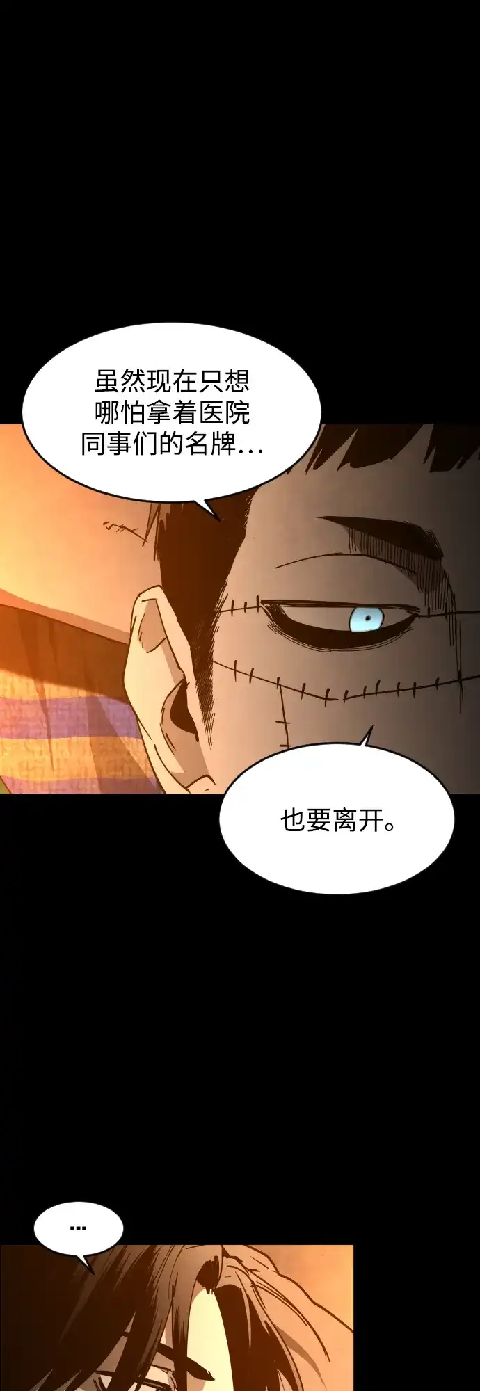 迷雾禁区 第36话 夺箱之战（4） 第34页