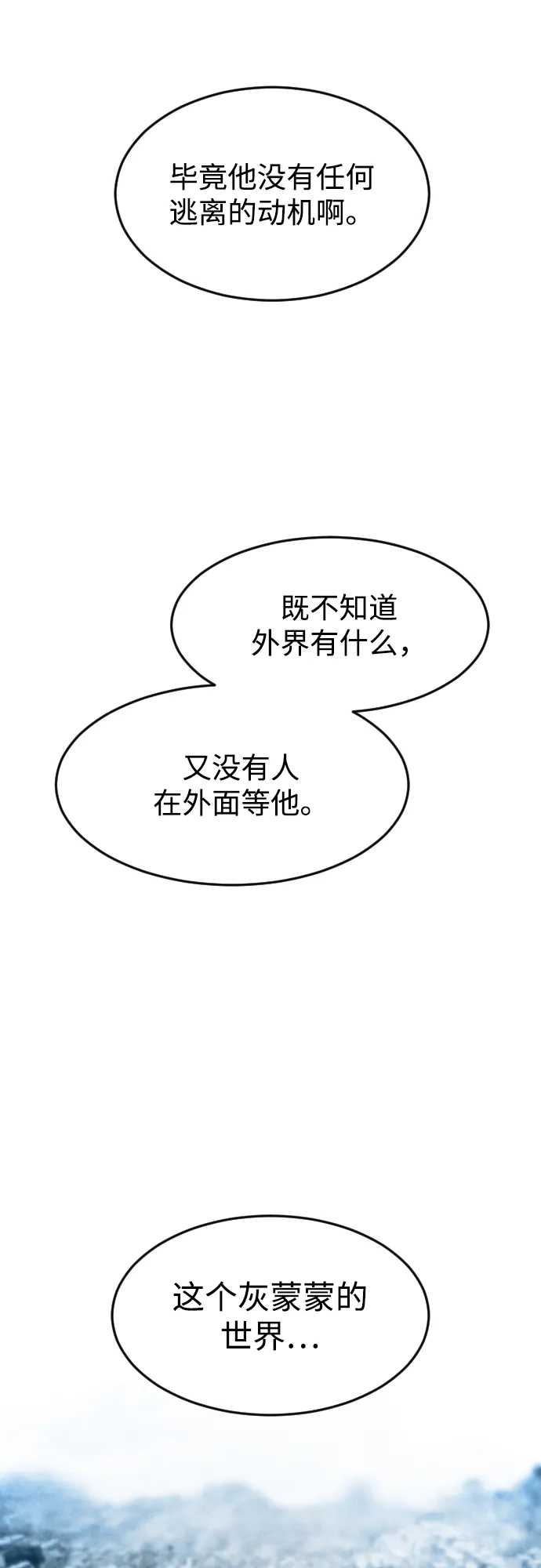 迷雾禁区 第36话 夺箱之战（4） 第36页