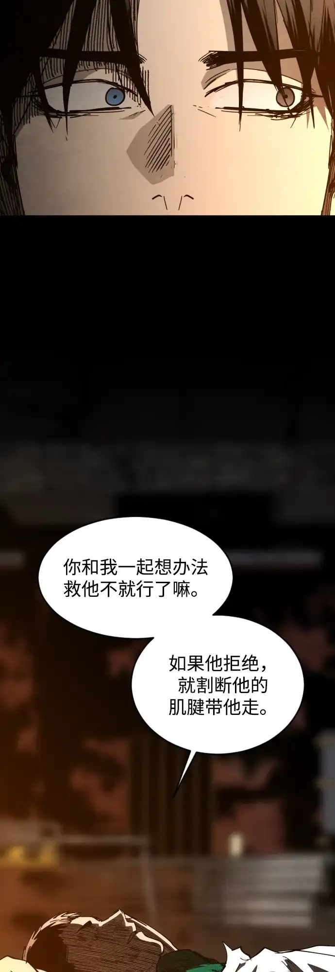 迷雾禁区 第36话 夺箱之战（4） 第39页
