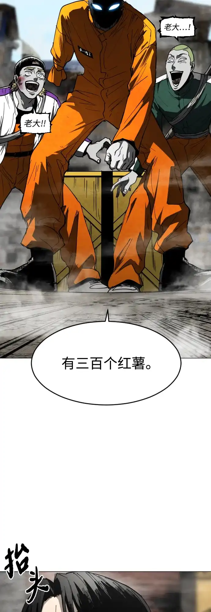 迷雾禁区 第36话 夺箱之战（4） 第4页