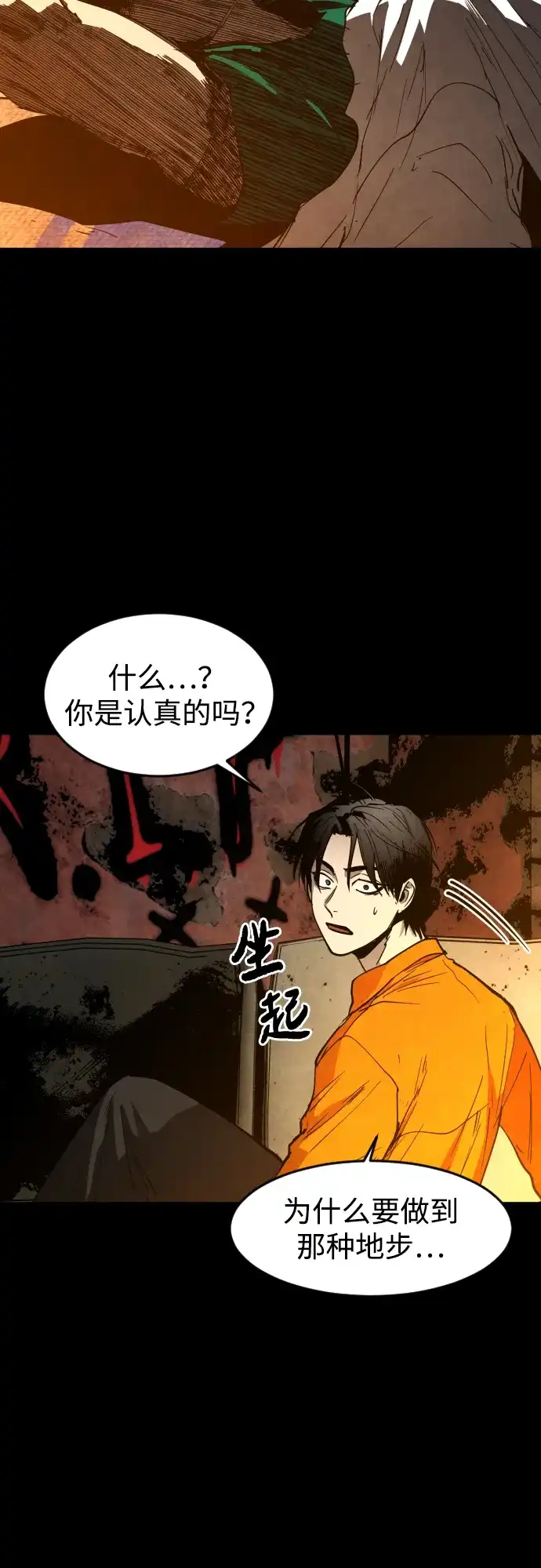 迷雾禁区 第36话 夺箱之战（4） 第40页