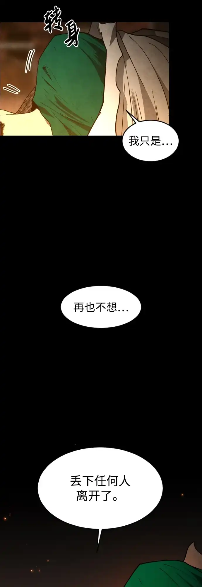 迷雾禁区 第36话 夺箱之战（4） 第41页