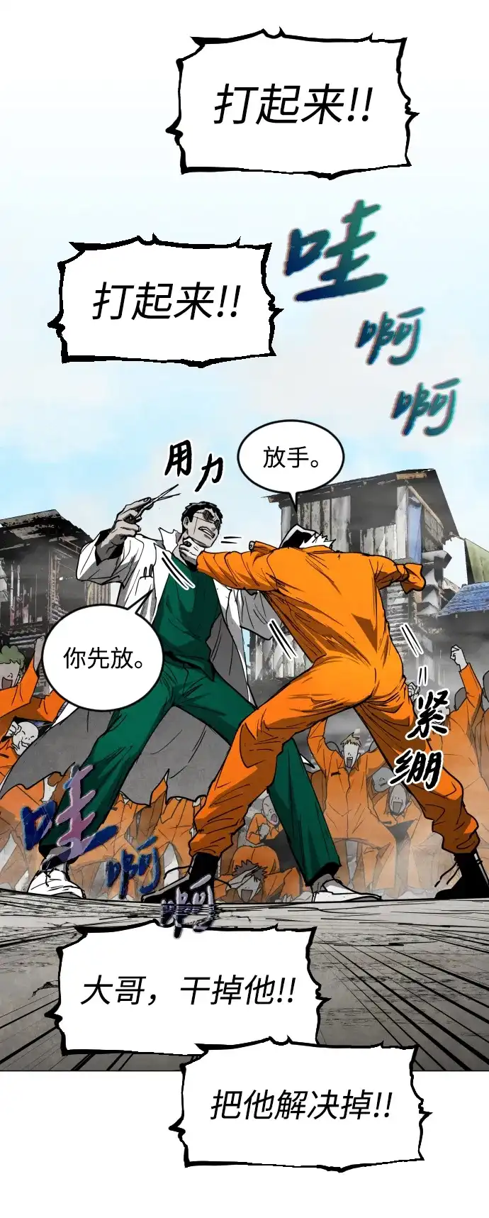 迷雾禁区 第36话 夺箱之战（4） 第46页