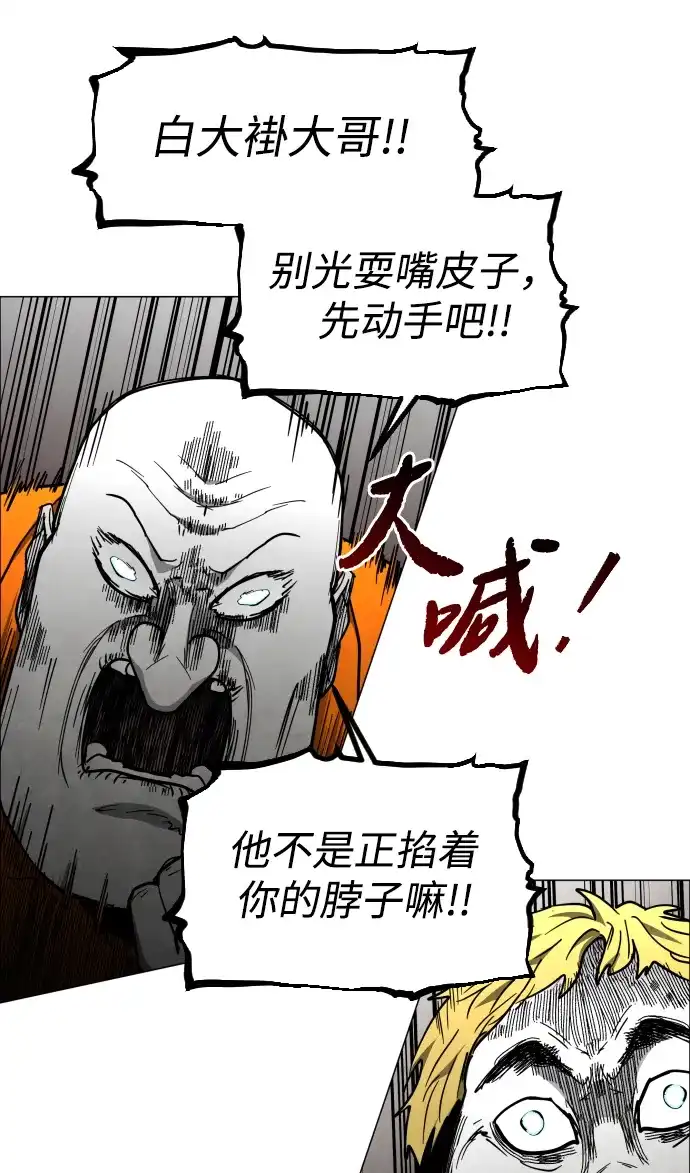 迷雾禁区 第36话 夺箱之战（4） 第49页