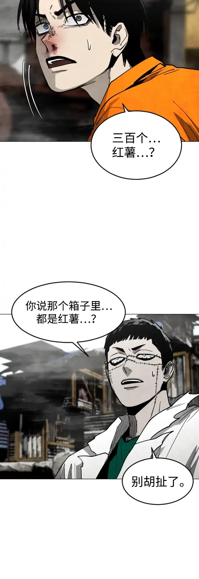 迷雾禁区 第36话 夺箱之战（4） 第5页