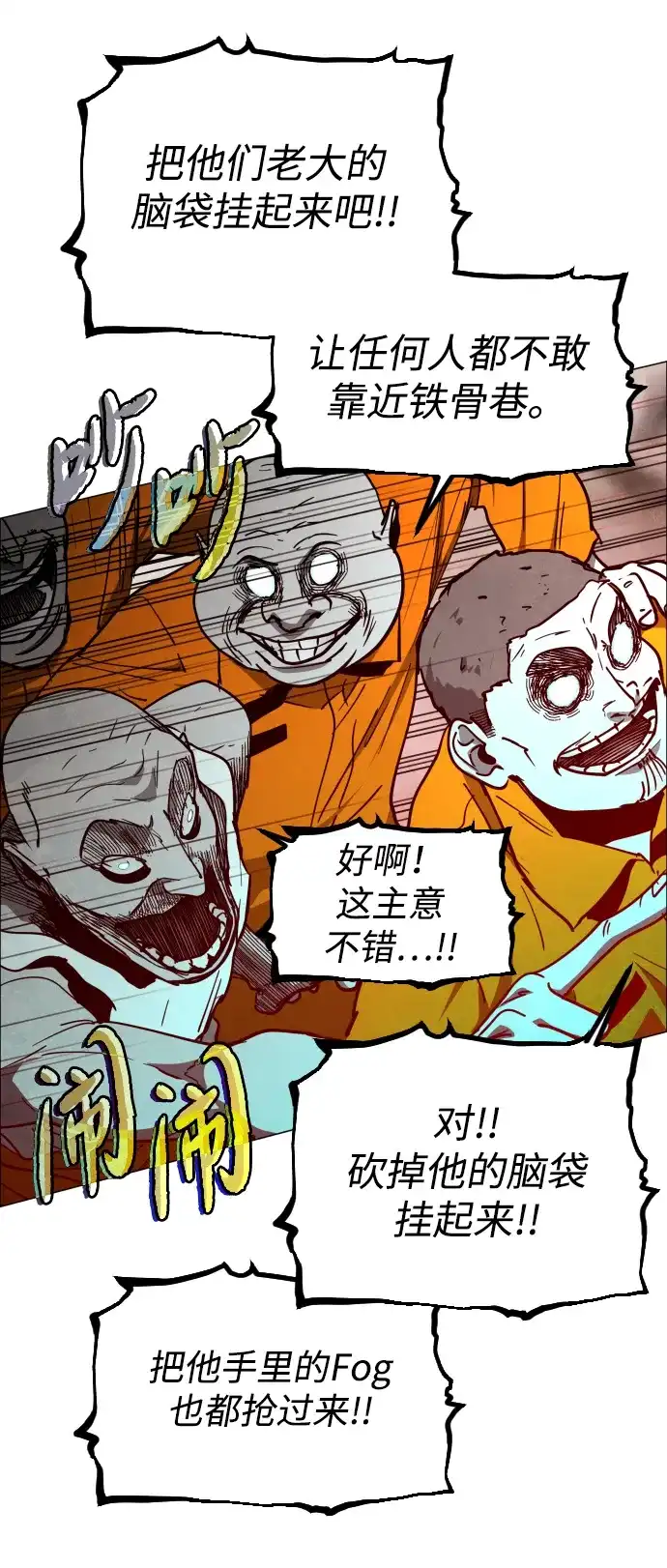 迷雾禁区 第36话 夺箱之战（4） 第51页