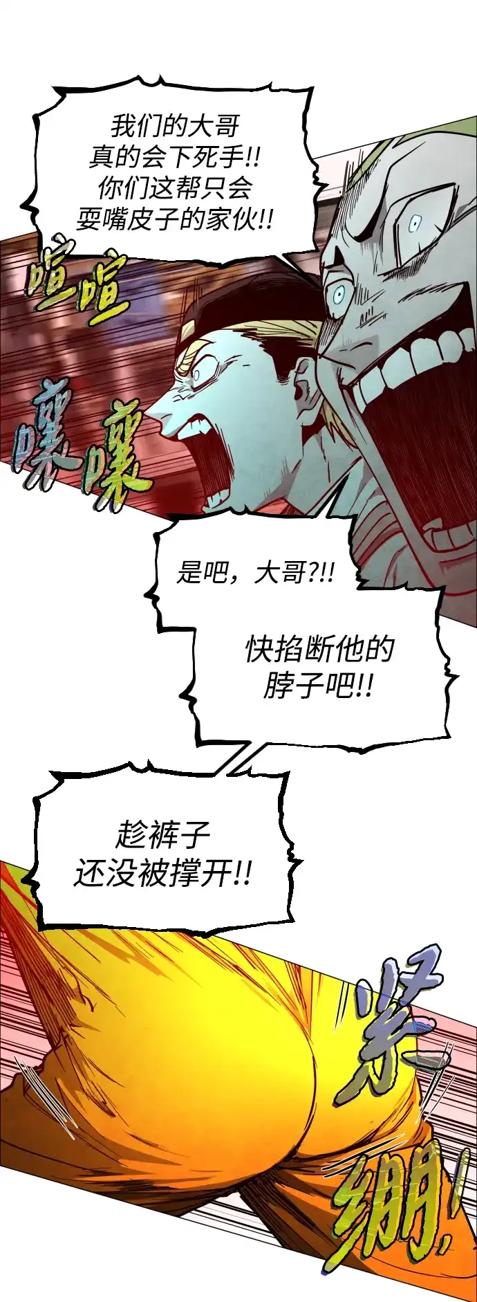 迷雾禁区 第36话 夺箱之战（4） 第52页