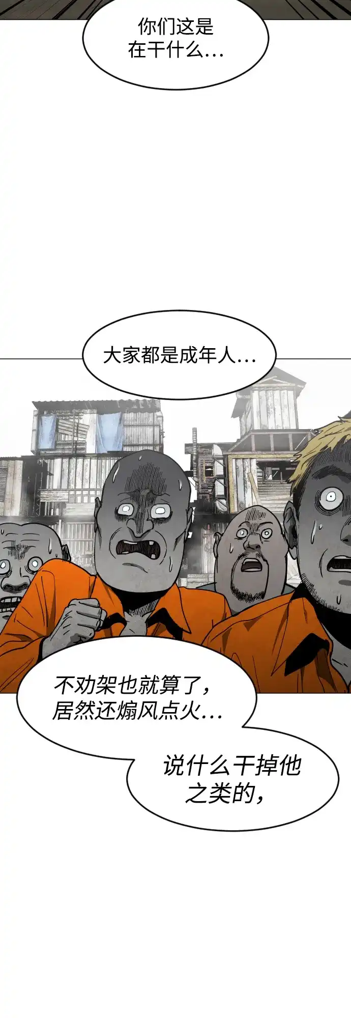迷雾禁区 第36话 夺箱之战（4） 第58页