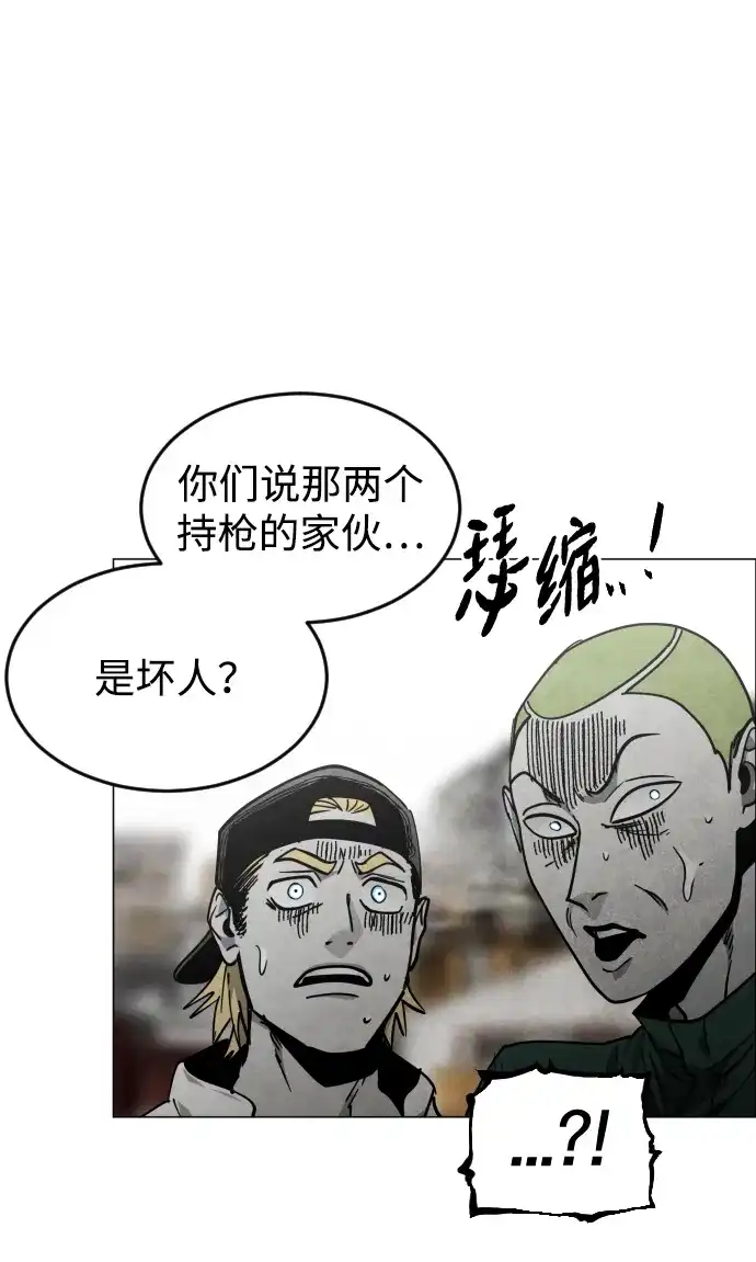 迷雾禁区 第36话 夺箱之战（4） 第61页