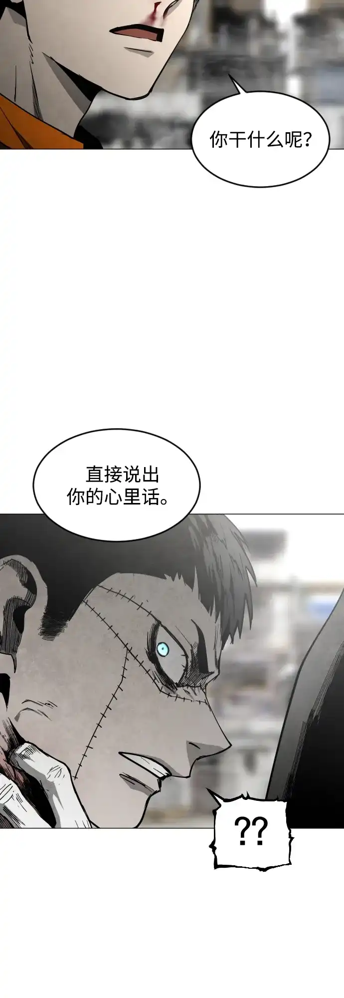 迷雾禁区 第36话 夺箱之战（4） 第66页