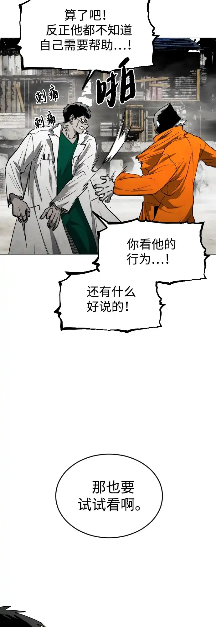 迷雾禁区 第36话 夺箱之战（4） 第68页