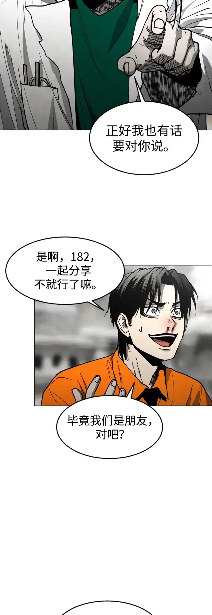迷雾禁区 第36话 夺箱之战（4） 第7页