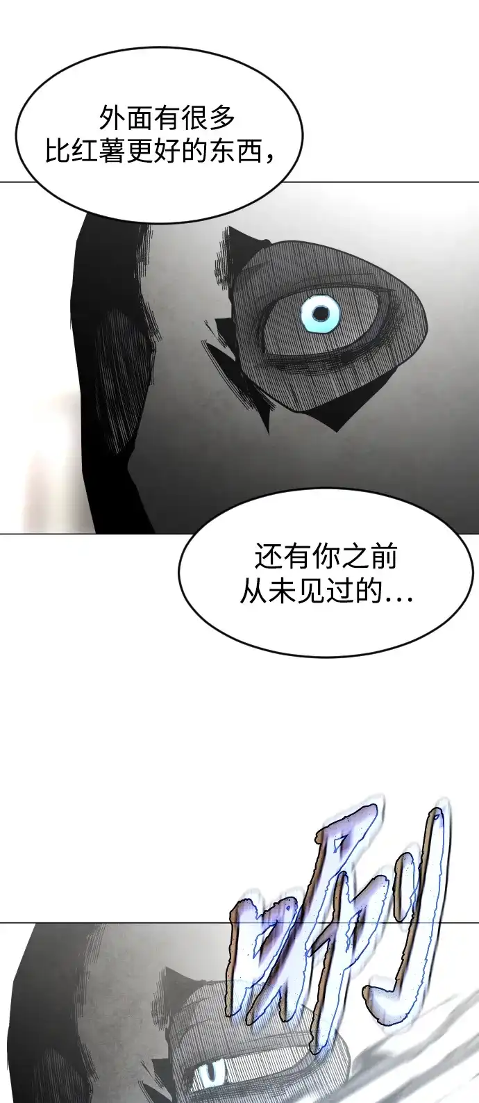 迷雾禁区 第36话 夺箱之战（4） 第73页