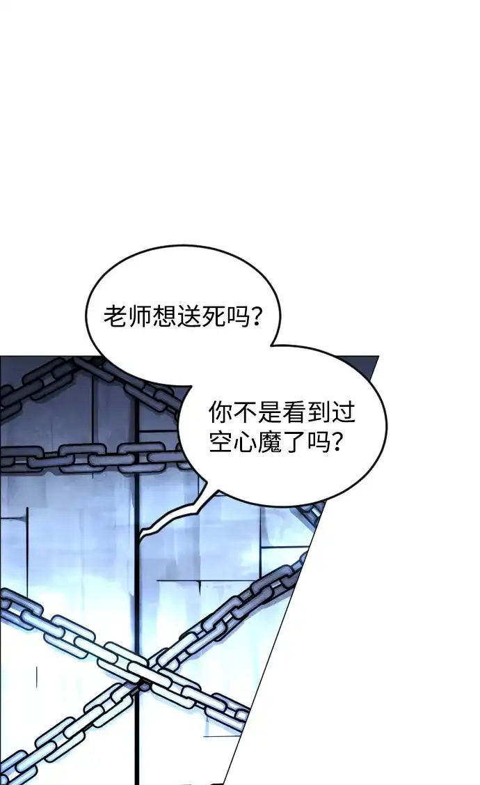 迷雾禁区 第36话 夺箱之战（4） 第79页