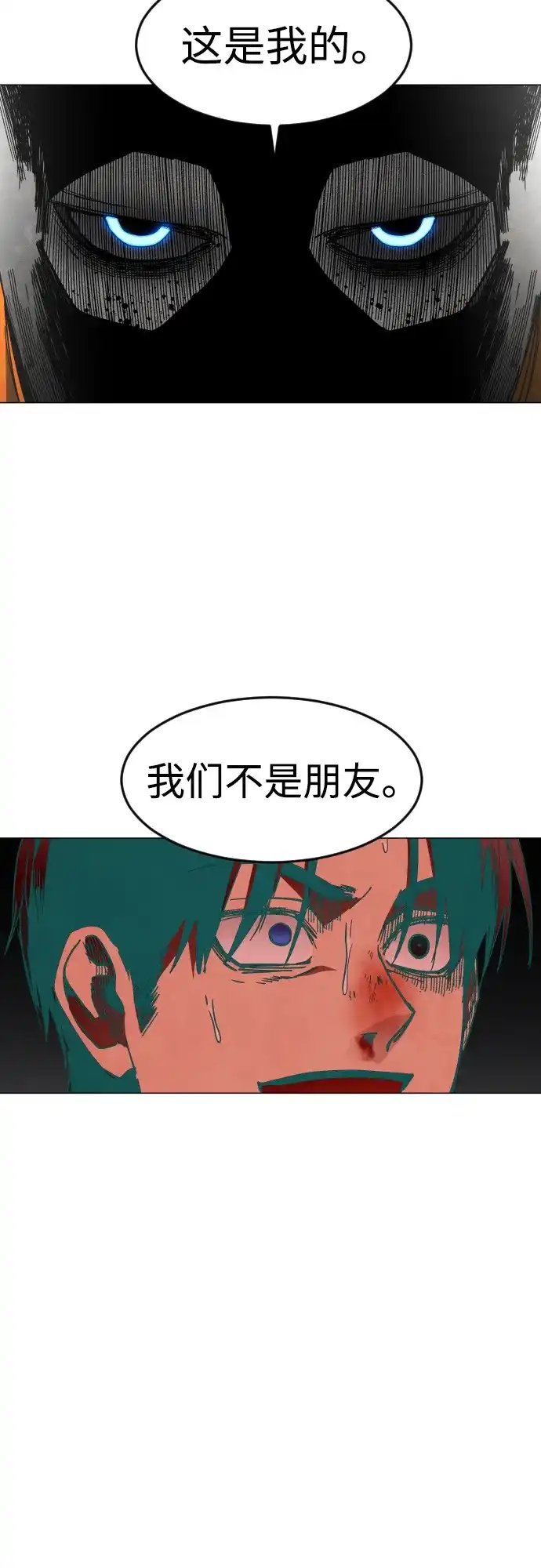 迷雾禁区 第36话 夺箱之战（4） 第8页