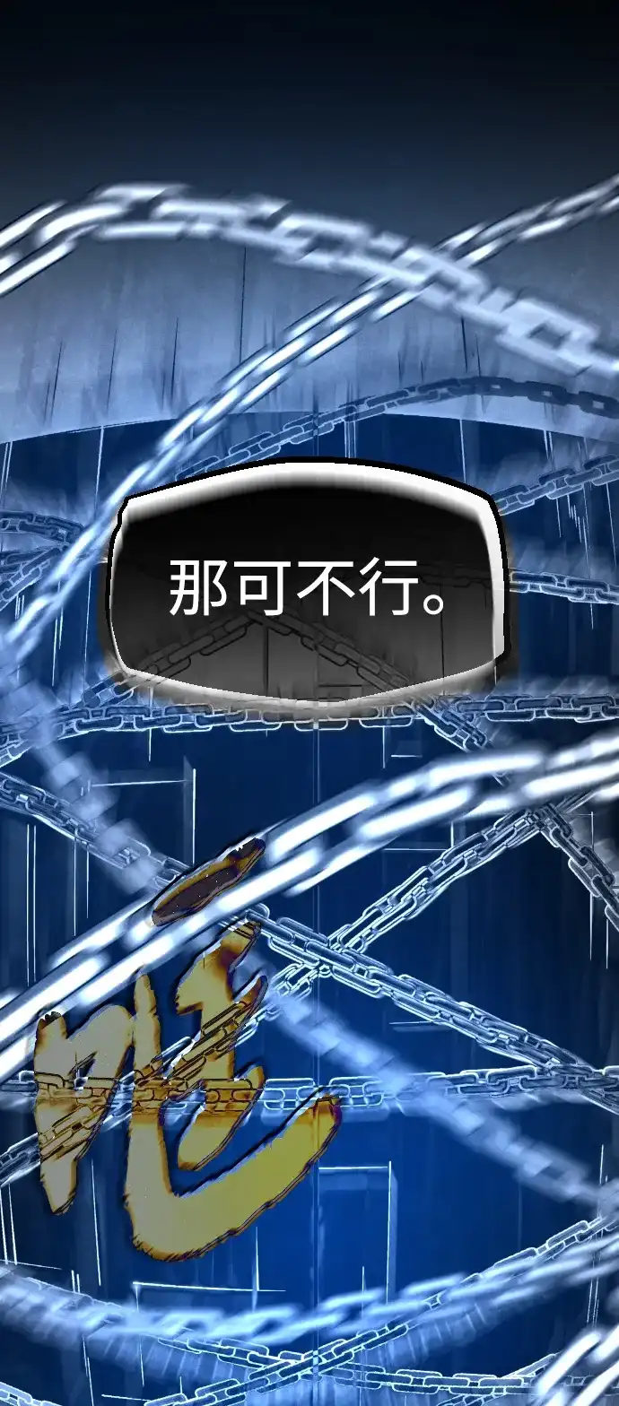 迷雾禁区 第36话 夺箱之战（4） 第81页