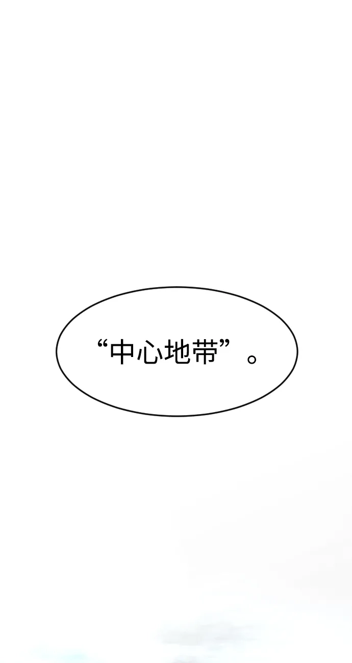 迷雾禁区 第36话 夺箱之战（4） 第87页