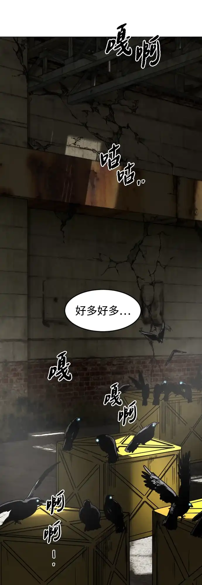 迷雾禁区 第36话 夺箱之战（4） 第90页
