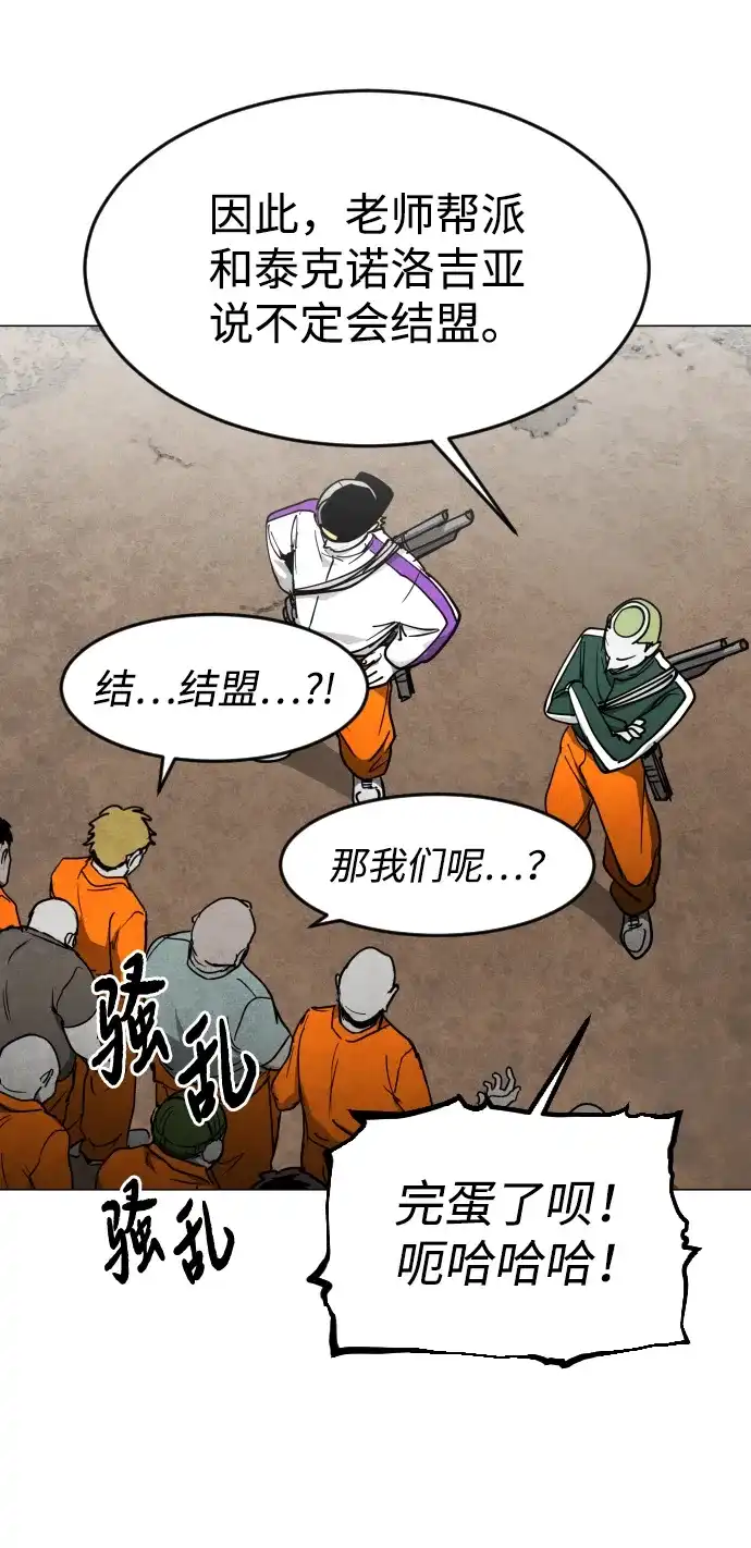 迷雾禁区 第37话 夺箱之战（5） 第14页