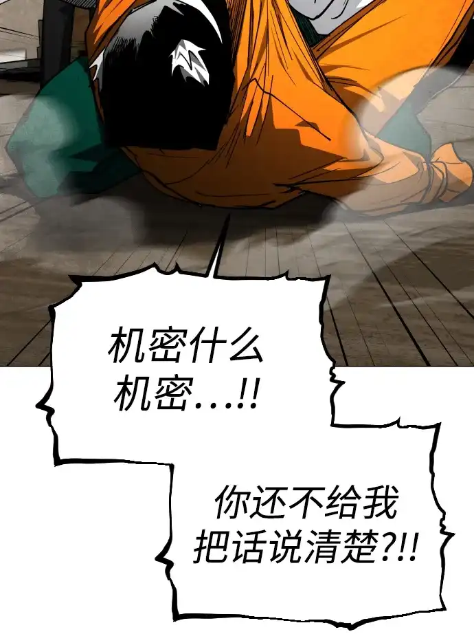迷雾禁区 第37话 夺箱之战（5） 第17页