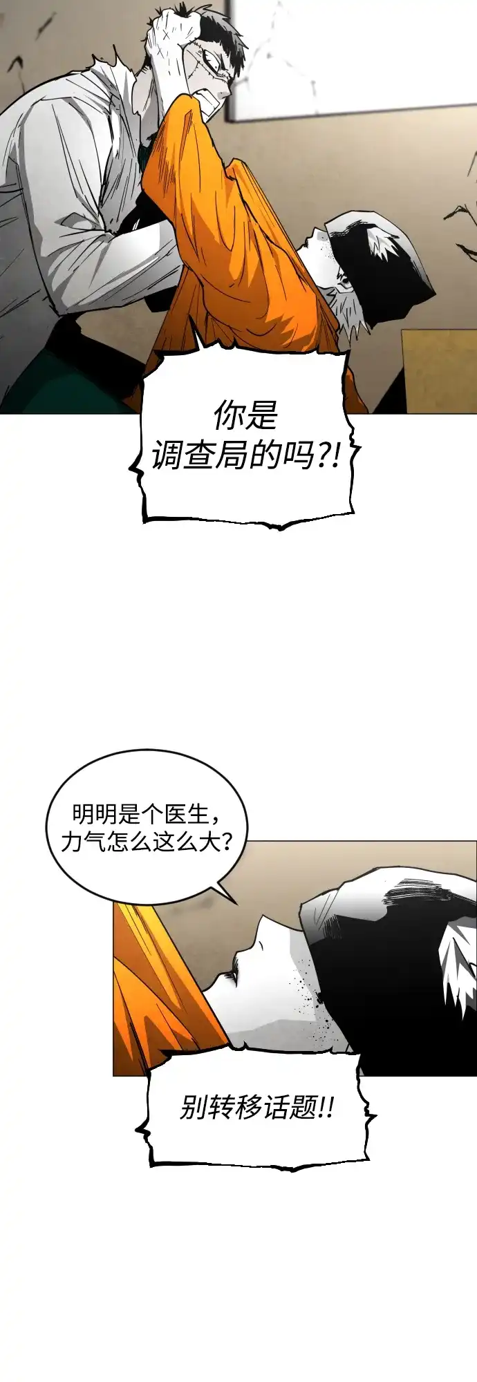 迷雾禁区 第37话 夺箱之战（5） 第19页